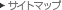 �T�C�g�}�b�v