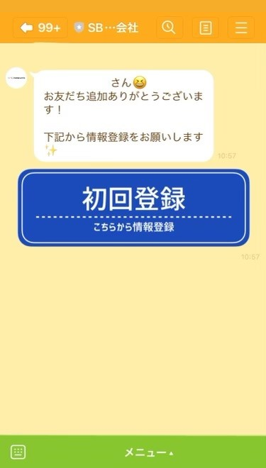 初回登録画面