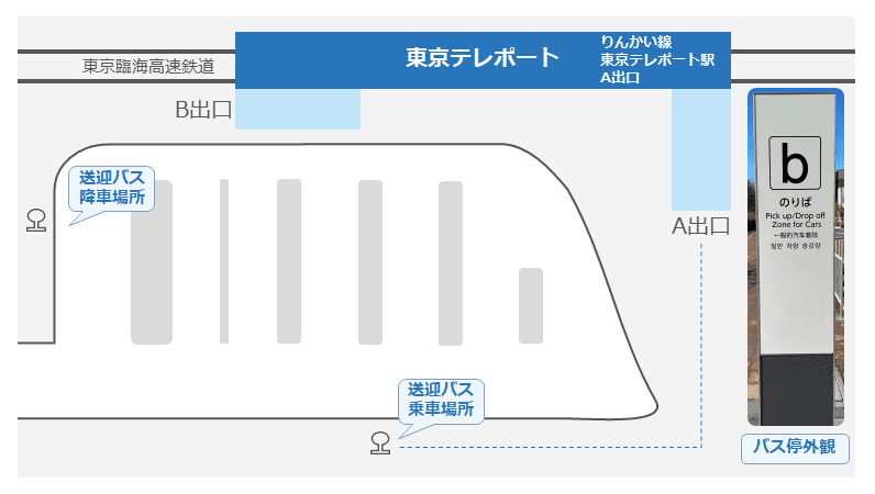 東京テレポート駅 送迎バス乗り場