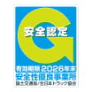 貨物自動車運送事業安全性評価事業​安全性優良事業所（Gマーク認定）