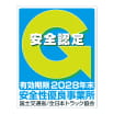 貨物自動車運送事業安全性評価事業​安全性優良事業所（Gマーク認定）