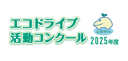 貨物自動車運送事業安全性評価事業​安全性優良事業所（Gマーク認定）