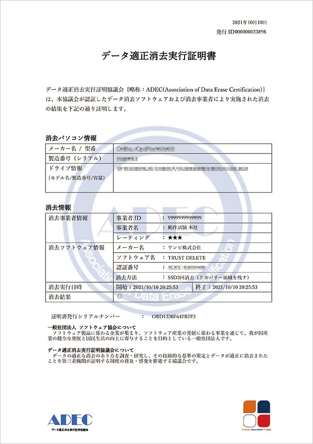データ消去証明書