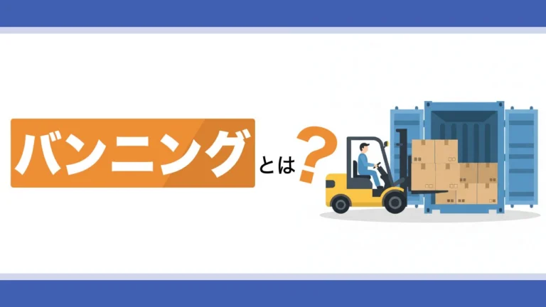 バンニングとは？意味や作業手順、負担を軽減する方法を解説